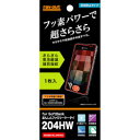 レイ・アウト 204HW用フッ素コートさらさら気泡軽減超防指紋フィルム RT-204HWF/H1 取り寄せ商品