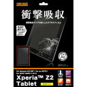 レイ・アウト Xperia Z2 Tablet用耐衝撃・光沢指紋防止フィルム RT-SO05FF/D1 取り寄せ商品(2)