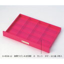 ナビス(アズワン) 救急ワゴンR3仕切板 小 セット タテ・ヨコ各3枚入 (1式)(0-4558-12) 目安在庫=△