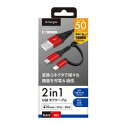 PGA ピーシーエー 2in1 Lightning & microUSBタフケーブル 50cm レッド&ブラック(PG-LMC05M01BK) 取り寄せ商品