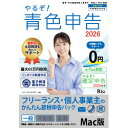 リオ やるぞ!青色申告2026フリーランス for Mac(YRZ26-PKG6) 取り寄せ商品