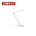 YAZAWA 10個セット 調光機能付7W白色LEDスタンドライトWH(SDLE07N12WHX10) 取り寄せ商品