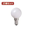 YAZAWA 25個セット ベビーボール球10WホワイトE14(G401410WX25) 取り寄せ商品