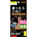 レイ・アウト Xperia Z1 f SO-02F つやつや気泡軽減防指紋フィルムx2(表背面)(RT-SO02FF/A2) 取り寄せ商品