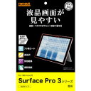 レイ・アウト Microsoft Surface Pro 3用すべすべタッチ光沢指紋防止フィルム(RT-SPRO3F/C1) 取り寄せ商品