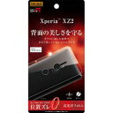 レイ・アウト Xperia XZ2 フィルム 背面 TPU 光沢 衝撃吸収(RT-RXZ2F/WBD) 取り寄せ商品