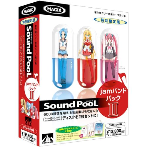 「Sound PooL jamバンドパック II」は「Sound PooL vol.5」と「Sound PooL vol.6」がセットになり、おまけアイテムが付いた商品です。※こちらは【取り寄せ商品】です。必ず商品名等に「取り寄せ商品」と表記の商品についてをご確認ください。「Sound PooL jamバンドパック II」は「Sound PooL vol.5」と「Sound PooL vol.6」がセットになり、おまけアイテムが付いた、オリジナルキャラクターjamバンドのイラストパッケージ商品です。様々なジャンルの素材を追加することで「Music Maker」をはじめとしたDTM(音楽作成)ソフトによる作曲の幅がさらに拡がります。検索キーワード:SOUND POOL JAMBANDPACK II サウンドプールジヤムバンドパツクツー 音楽ループ素材集 SAHS40634