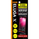 レイ・アウト ELUGA X P-02E用 気泡軽減高光沢防指紋保護フィルム(RT-P02EF/C1) 取り寄せ商品