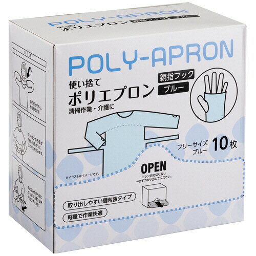 クラフトマン 使い捨てポリエプロン 親指フック ブルー 1箱(10枚)(CF-PA01) 目安在庫=○
