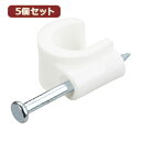 YAZAWA 5個セット固定クギ付ケーブルステップル 幅8mm/25mm(FST9X5) 取り寄せ商品