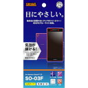 レイ・アウト Xperia Z2 SO-03F ブルーライト低減ツヤツヤ気泡軽減(表/背面 )(RT-SO03FF/M2) 取り寄せ商品