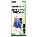 レイ・アウト au mamorino 4 フィルム さらさらタッチ 指紋 反射防止(RT-MM4F/H1) 取り寄せ商品
