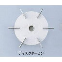 スリーワンモータ 撹拌翼 SUSディスクタービン80mm ボス付き (1個)(DT80) 取り寄せ商品