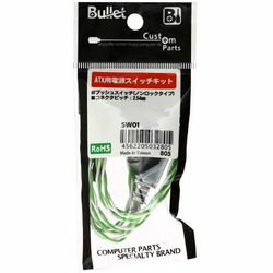 Bullet ATX用電源スイッチキット SW01 取り寄せ商品 Bullet ATX用電源スイッチキット SW01 取り寄せ商品