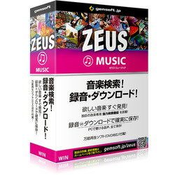 gemsoft ZEUS Music 音楽万能～音楽検索・録音・ダウンロード(対応OS:その他)(GG-Z003) 目安在庫=○