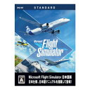 アクティブサポートジャパン Microsoft Flight Simulator : スタンダード 日本語版(対応OS:その他)(ASGS-0004) 取り寄せ商品