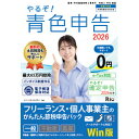 リオ やるぞ!青色申告2026フリーランス for Win(YRZ26-PKG5) 取り寄せ商品