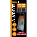 レイ・アウト ELUGA V P-06D対応 高光沢防指紋保護フィルム 2枚パック(RT-P06DF/A2) 取り寄せ商品