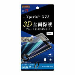 レイ アウト Xperia XZ3 フィルム TPU 光沢 フルカバー 衝撃吸収 BLカット(RT-RXZ3F/WZM) 目安在庫 ○