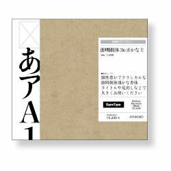 字游工房のフォント製品※こちらは【取り寄せ商品】です。必ず商品名等に「取り寄せ商品」と表記の商品についてをご確認ください。游明朝体36ポかなファミリーは、游明朝体の漢字と合わせて使えるクラシカルな仮名書体です。大正時代に制作された36ポイント(見出し向けサイズ)の金属活字をベースにデザインしました。