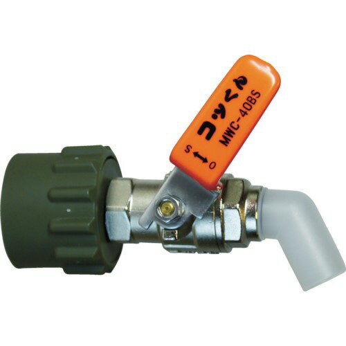 ミヤサカ工業 コッくんBタイプ バイトン仕様 レバーオレンジ 1個(MWC-40BSO-VITON) 目安在庫=○