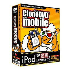 「CloneDVD mobile」は、ウィザード形式で、初心者に優しく扱い易い、モバイル用動画への変換を行うことができるソフトウェアです。※こちらは【取り寄せ商品】です。必ず商品名等に「取り寄せ商品」と表記の商品についてをご確認ください。「CloneDVD mobile」は、ウィザード形式で、初心者に優しく扱いやすく、DVDからiPod(R)用などモバイル機器用動画への変換を行うことができるソフトウェアです。また、設定ファイルを変更することも可能なので、お客様御自身で最適な動画変換環境を作り上げていただくことも可能です。検索キーワード:CLONE クローン CLONE DVD MOBILE クローンDVDモバイル クローンDVD SAHS40530(Celeron-600以上（Pentium III-800以上推奨）。Windows2000/XP/Vista)