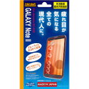 レイ・アウト GALAXY Note II SC-02E用ブルーライト気泡軽減高光沢防指紋フィルム(RT-SC02EF/M1) 取り寄せ商品