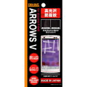 レイ・アウト ARROWS V F-04E用高光沢防指紋保護フィルム(RT-F04EF/A1) 取り寄せ商品