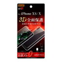 レイ・アウト iPhone XS/X フィルム TPU 光沢 フルカバー 衝撃吸収 前面背面(RT-P20F/WZDB) 取り寄せ商品