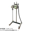 耐圧防爆撹拌機 スリーワンモータ 50〜3000rpm (1台)(4-5221-05) 取り寄せ商品