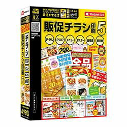 デネット 販促チラシ印刷5(対応OS:その他)(DE-381) 取り寄せ商品