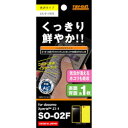 レイ・アウト SO-02F フッ素コートつやつや気泡軽減超防指紋フィルムx2(表背)(RT-SO02FF/C2) 取り寄せ商品