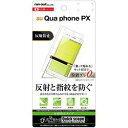 レイ・アウト Qua phone PX 液晶保護フィルム 指紋 反射防止(RT-QPPXF/B1) 取り寄せ商品