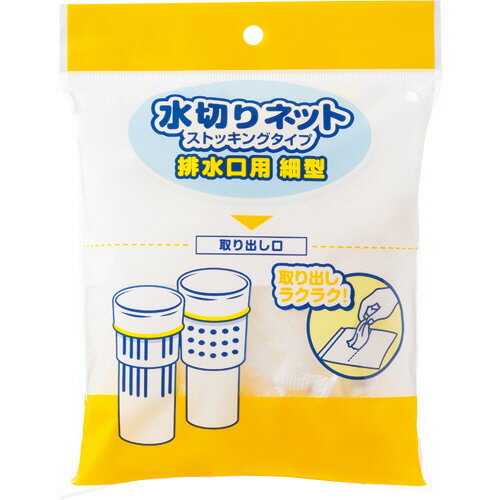 TPS 水切りネット ストッキングタイプ 排水口用細型 1パック(50枚)(SPNS03) 目安在庫=○