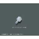 Nordson MEDICAL ルアーフィッティング(軟質チューブ用) 10入 VRM506 (1袋(10個入り)) 取り寄せ商品