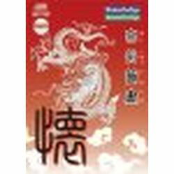 Too 白舟書体 白舟篆書(てんしょ) TrueType Hybrid(対応OS:WIN&MAC) 取り寄せ商品