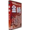 Too 白舟書体 金時(きんとき) TrueType Hybrid(対応OS:WIN&MAC) 取り寄せ商品