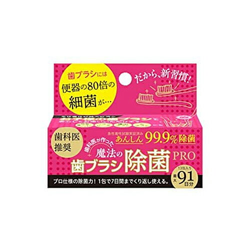 1週間使った歯ブラシは便器の80倍の細菌が!本商品は安全性と洗浄力を兼ね備えた歯科医監修の洗浄・除菌剤です。※こちらは【取り寄せ商品】です。必ず商品名等に「取り寄せ商品」と表記の商品についてをご確認ください。歯ブラシ自体を除菌する除菌剤。ほかに類似品が無い唯一無二の商材です。