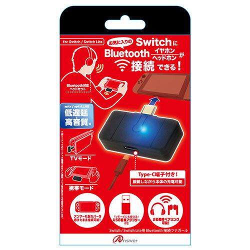 アンサー Switch/Switch Lite用Blueooth接続ツナガール(ANS-SW105) 取り寄せ商品