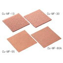 金属多孔質体 (銅) 150×150mm 厚さ1mm 気孔径0.26mm Cu-MF-80A-□150-1(4573451605088) 取り寄せ商品
