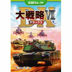 システムソフト・ベータ 大戦略VII DX [SSBセレクト](対応OS:その他)(SSBJ0090PK01) 取り寄せ商品