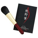 ノーブランド 熊野化粧筆 筆の心 チークブラシ(ショート)(K50302419) 取り寄せ商品