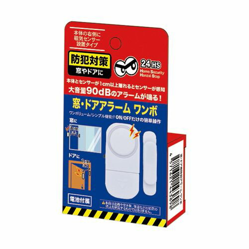 ドア・窓用防犯アラーム ワンボ 2個組 ホワイト(69-8862-18) 取り寄せ商品