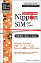 DHA Corporation Nippon SIM for Japan W 18018GB {p hR vyCh(DHA-SIM-100) ڈ݌=