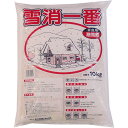 あかぎ園芸 融雪剤 雪消一番 10kg 1袋(390015) 目安在庫=○