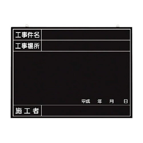 ツクシ工房 つくし 全天候型工事撮影用黒板(工事件名・工事場所・施工者・年月日欄)1枚(149B) 取り寄せ..