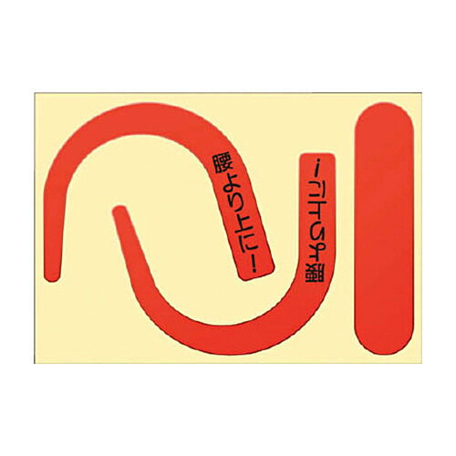 ツクシ工房 つくし 安全帯フック用蛍光ステッカー文字入り(蛍光レッド) 1枚(891RS) 目安在庫=○