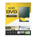 ロジテック(エレコム) ELECOM Logitec ポータブルDVDドライブ/USB3.2(Gen1)/読込専用DVD-ROM/Type-A/C/BK(LDV-PWA8U3CNBK) 目安在庫=○