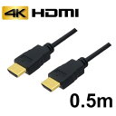 HDMIケーブル 0.5m イーサネット/4K/3D/ AVC-HDMI05 バルク