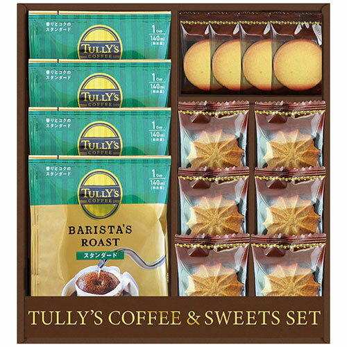TULLY'S タリーズコーヒー&スイーツセット(2938-032) 取り寄せ商品